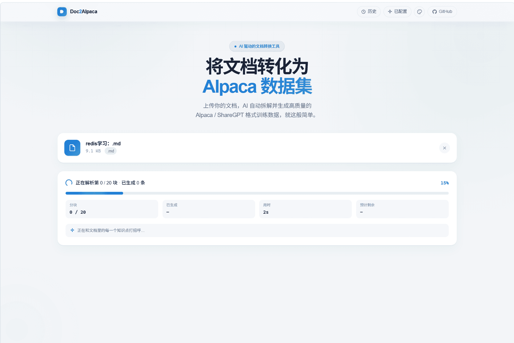Doc2Alpaca 处理 Markdown 文档时显示真实任务进度的网页截图