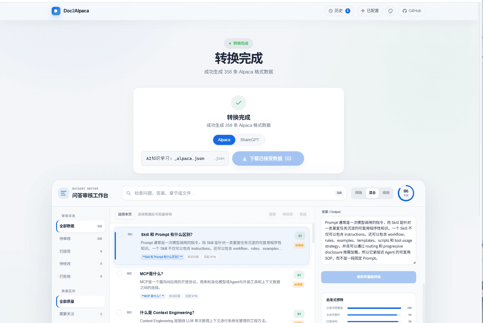 Doc2Alpaca 转换完成并进入问答审核工作台的真实网页截图