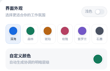 Doc2Alpaca 界面外观与自定义颜色设置的真实网页截图