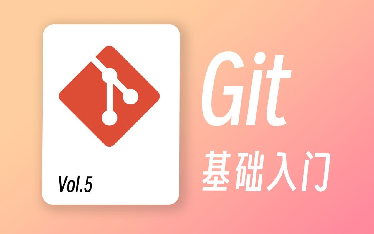 工作 Git 入门教程的真实 Bilibili 课程封面