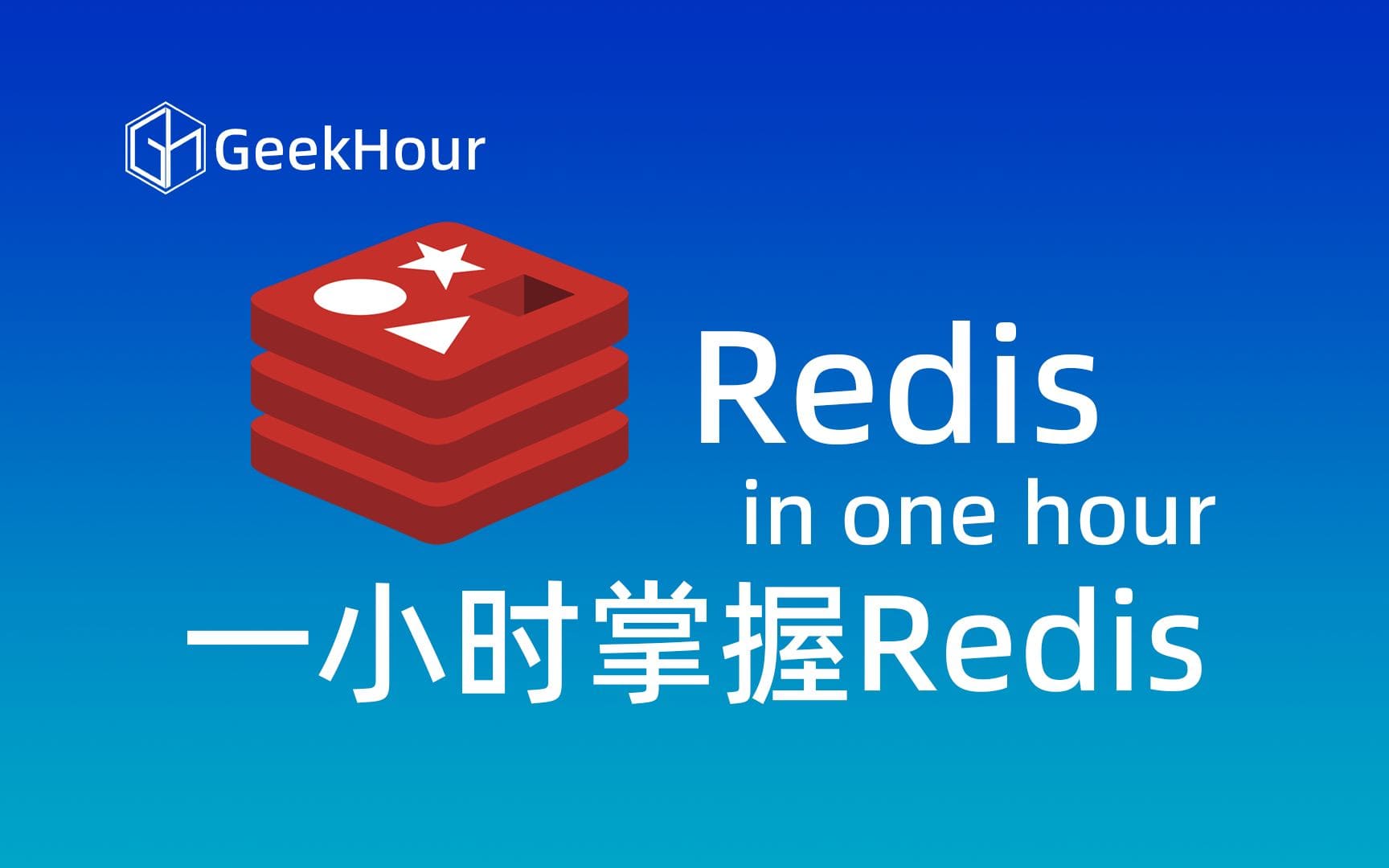 GeekHour Redis 教程的真实 Bilibili 课程封面