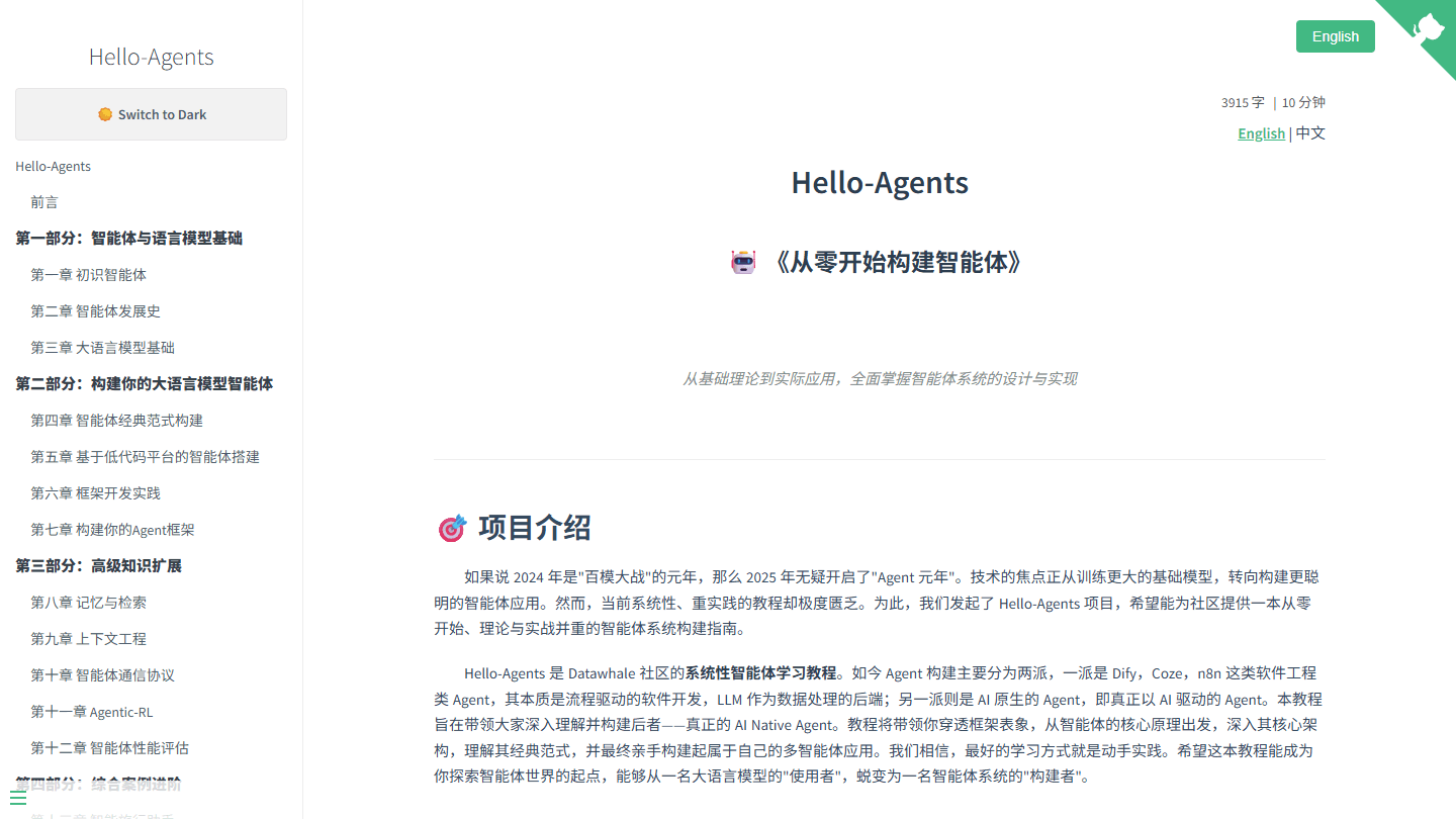 Hello-Agents 网站的真实首页截图