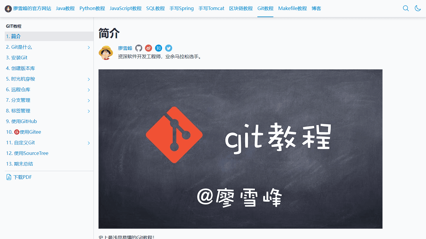 廖雪峰 Git 教程的真实网页截图