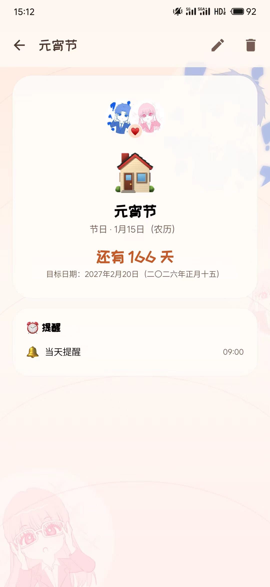 纪念日应用单个纪念日详情与提醒设置的真实 Android 截图