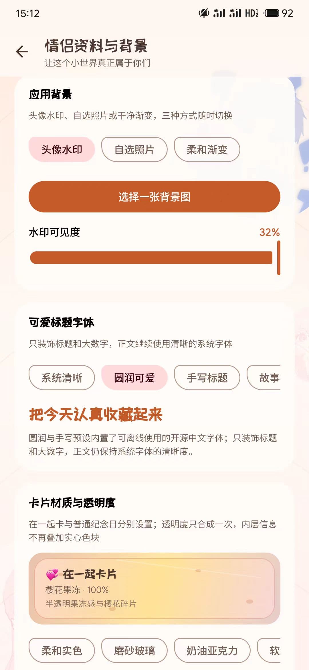 纪念日应用情侣资料与背景设置的真实 Android 截图