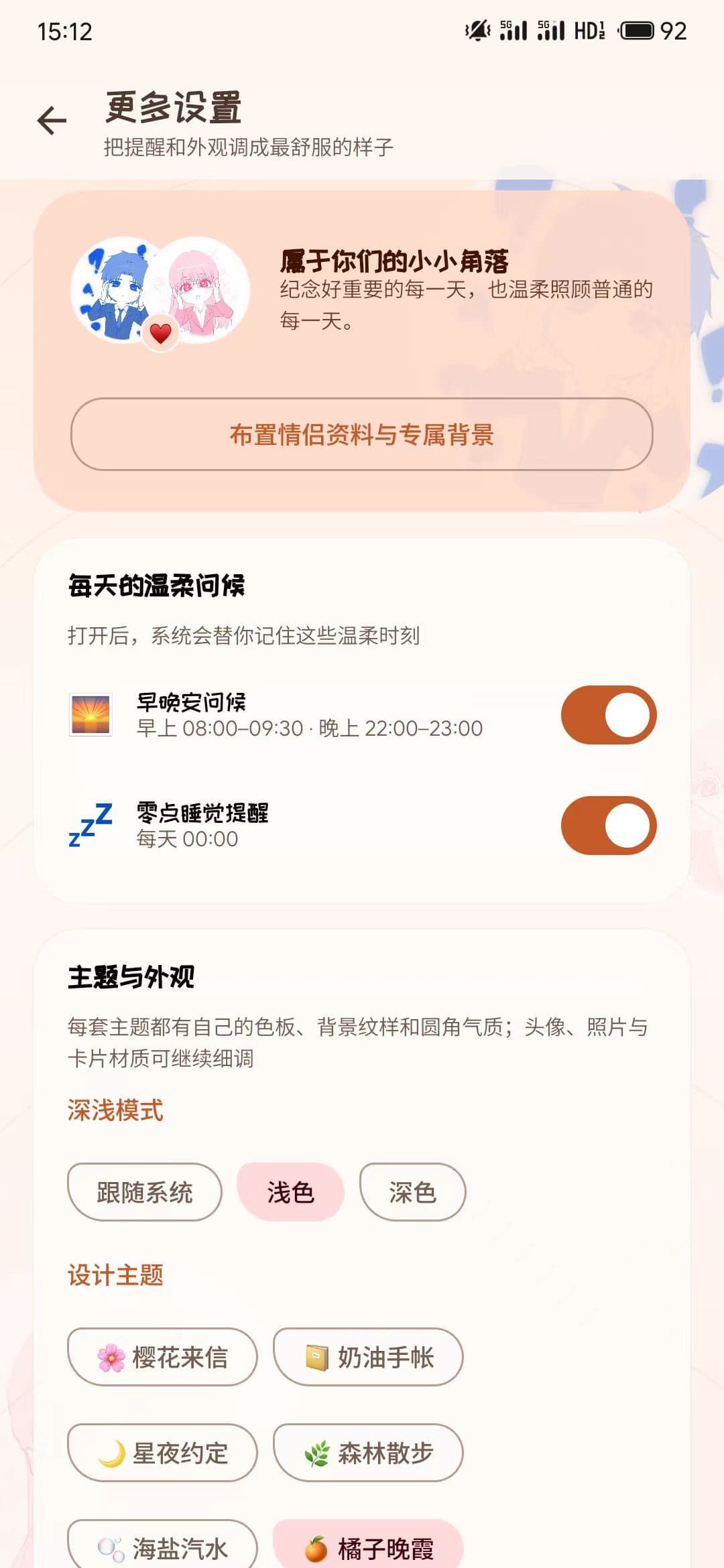 纪念日应用更多设置页面的真实 Android 截图,展示温柔问候和主题选择